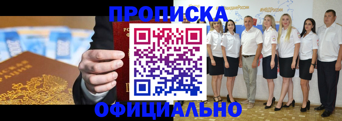 прописка ребенка в Волгограде
