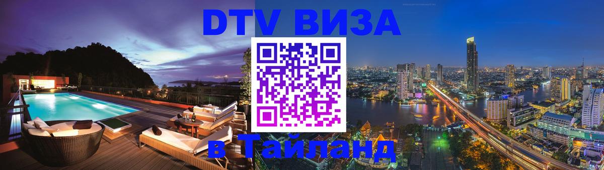 DTV Visa Thailand — прайс и условия, виза без дополнительных документов - 